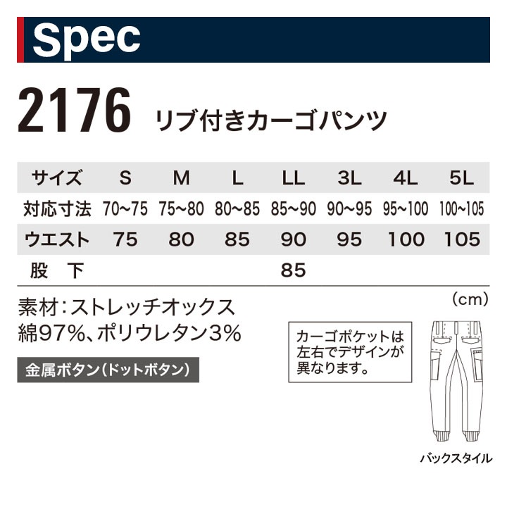 作業着 リブ付きカーゴパンツ ジーベック 2176 秋冬 ズボン 作業服