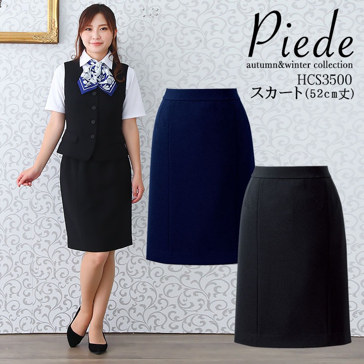 【送料無料】事務服 スカート スーツ HCS3500 オフィスウェア 受付 サービス ホテル レストラン 制服 営業 伸縮性 ストレッチ素材 アイトス