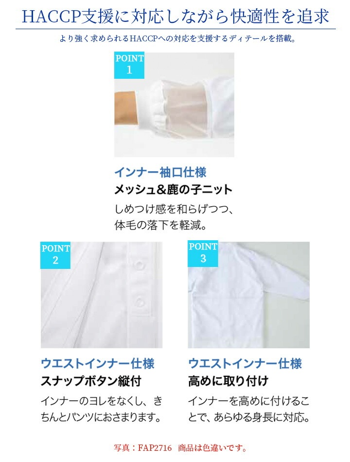 衛生白衣 食品工場白衣 長袖ジャンバー HACCP サックス sarvo サーヴォ