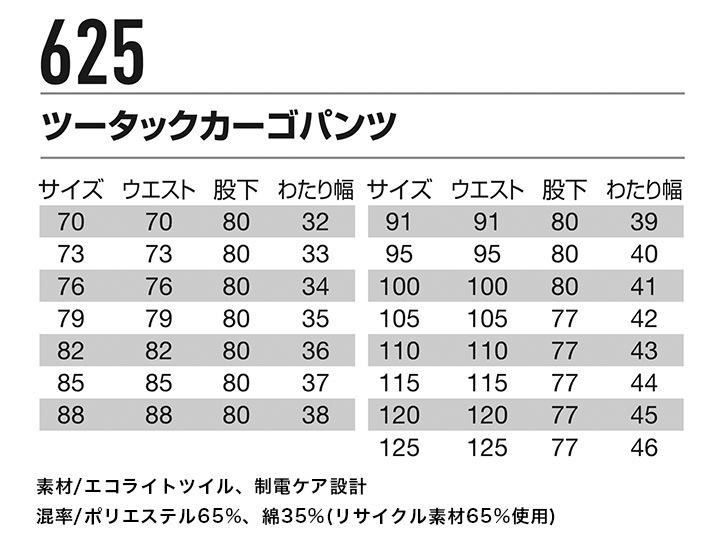 バートル ツータック カーゴパンツ 625【春夏】ズボン メンズ 制電 ECO リサイクル素材 エコマーク エコジア ユニフォーム 作業服 作業着 BURTLE 615シリーズ【105-125】│【公式】だるま商店本店 バートル ツータック カーゴパンツ 625【春夏】ズボン メンズ 制電 ECO リサイクル素材 エコマーク エコジア ユニフォーム 作業服 作業着 BURTLE 615シリーズ【105-125】│【公式】だるま商店本店