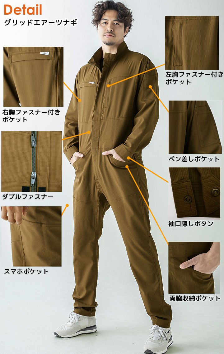 長袖つなぎ グリッドエアーツナギ グレースエンジニアーズ GE-677 春夏