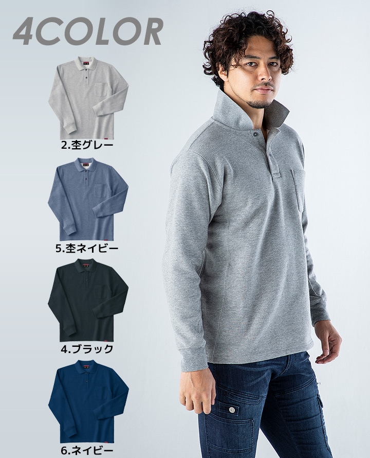裏起毛シャツ ポロシャツ 防寒 HOSHI 245 保温性 ユニフォーム 作業服