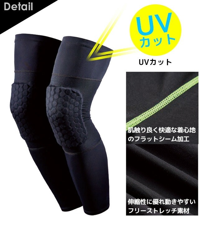 レッグガード 衝撃吸収 ロング ニーパッド 414 ストレッチ UVカット