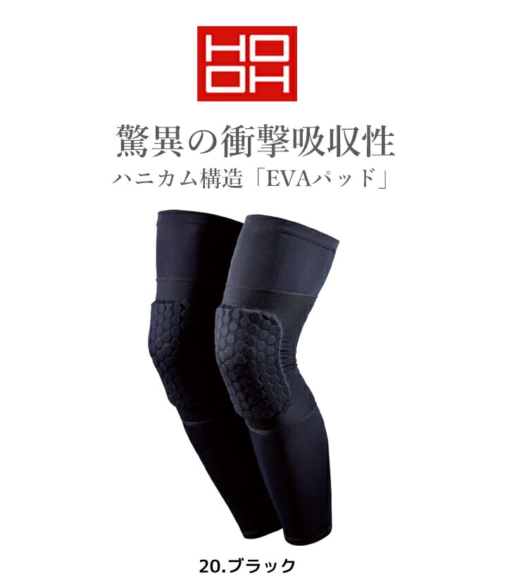 レッグガード 衝撃吸収 ロング ニーパッド 414 ストレッチ UV