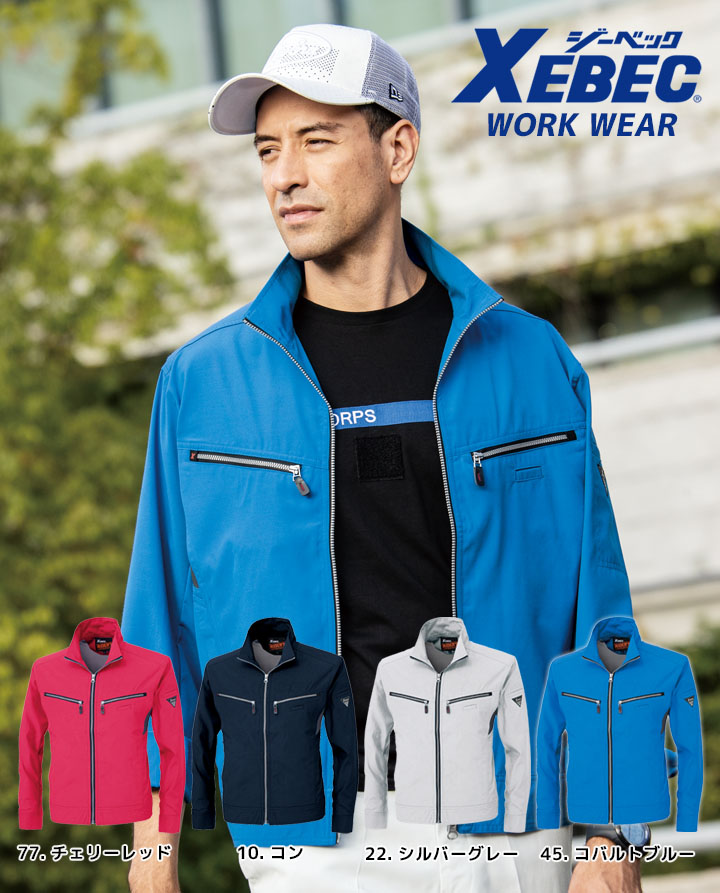 ジーベック 長袖ブルゾン 1664 帯電防止 吸汗速乾 ジャケット 男女兼用