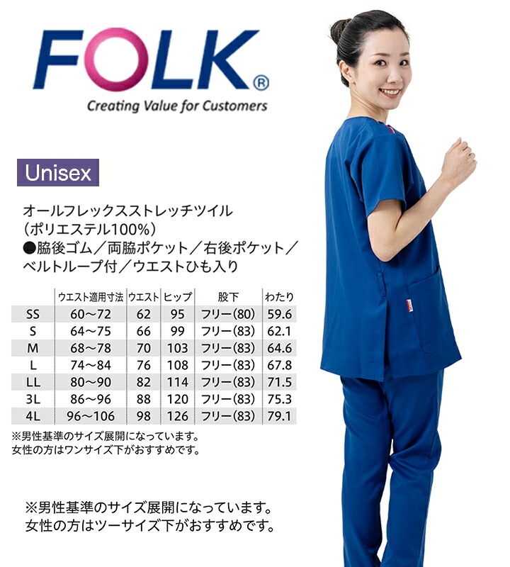 パンツ フォーク 5032SC 男女兼用 メンズ レディース ストレッチ 遮熱