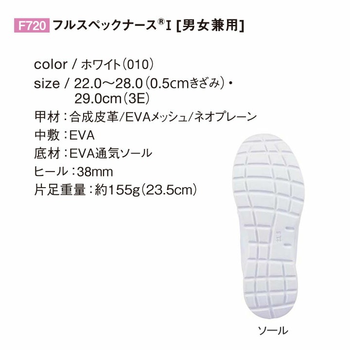 ナースシューズ FOLK ナースシューズ 富士ゴム 男女兼用 メンズ レディース 2WAY フルスペックナース1 F720 病院 医療 介護 自重堂 看護師 スリポン 医療用 スニーカー 軽い かかとが踏める 通気性 疲れにくい スニーカー