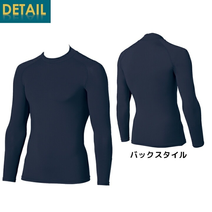 【即日発送】インナーシャツ 長袖 アンダーレイヤー クロダルマ 47078 メンズ 接触冷感 吸汗速乾 抗菌防臭 ストレッチ ラグランスリーブ 熱中症対策 アンダーシャツ インナーウェア コンプレッション スポーツ 作業着 春夏 作業服 078・079 シリーズ