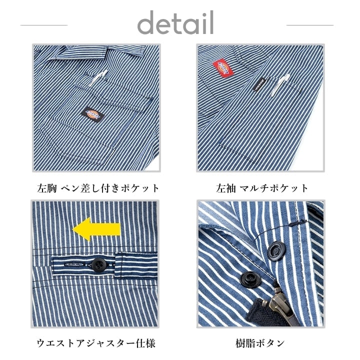 ディッキーズ 長袖つなぎ D-7106 ストレッチ UVカット 春夏 作業服