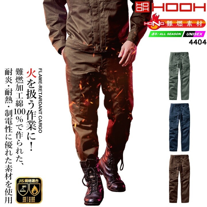 カーゴパンツ 防炎作業服 溶接 難燃素材 火に強い 綿100 4404 HONO
