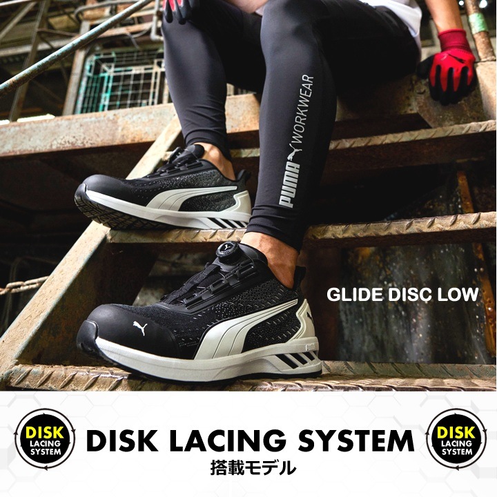 即日発送】プーマ 安全靴 GLIDE DISC LOW グライドディスクロー