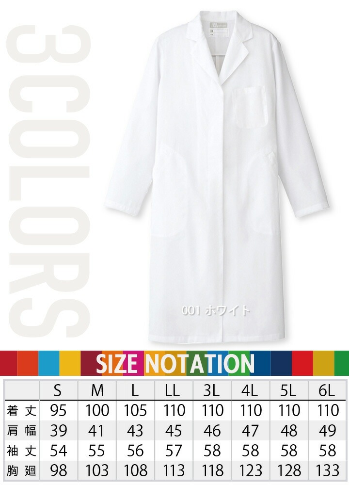 白衣 レディース白衣コート 医療 AITOZ アイトス 861314 レディース 制菌加工 帯電防止 ユニフォーム 医師 医療用 歯科 医院 クリニック