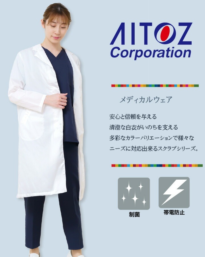白衣 レディース白衣コート 医療 AITOZ アイトス 861314 レディース 制