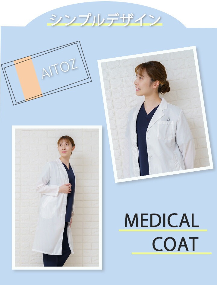 白衣 レディース白衣コート 医療 AITOZ アイトス 861314 レディース 制菌加工 帯電防止 ユニフォーム 医師 医療用 歯科 医院 クリニック