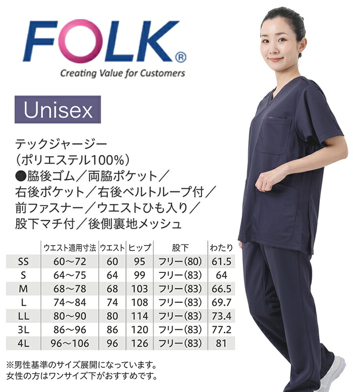 パンツ フォーク 5033SC 男女兼用 メンズ レディース ストレッチ 透け