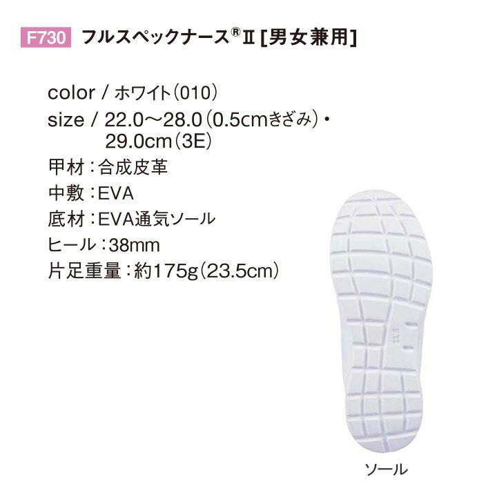 ナースシューズ FOLK 富士ゴム 男女兼用 フルスペックナース2 F730 メンズ レディース 看護師 疲れにくい 医療用 通気性 病院 医療 介護 メッシュ素材 柔らかい スニーカー