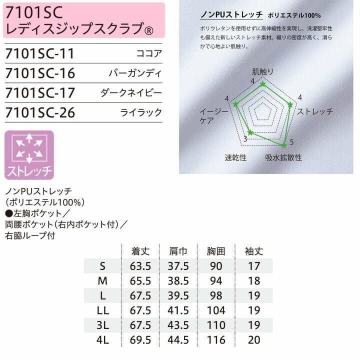 フォーク ジップスクラブ 医療用 白衣 女性用 FOLK 7101SC ストレッチ
