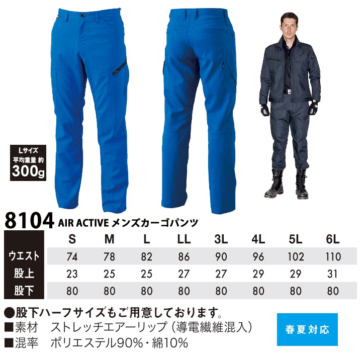 TSデザイン メンズカーゴパンツ 8104 AIR ACTIVE 藤和 TS-DESIGN 通気性 ストレッチ 春夏 作業服 作業着 810シリーズ