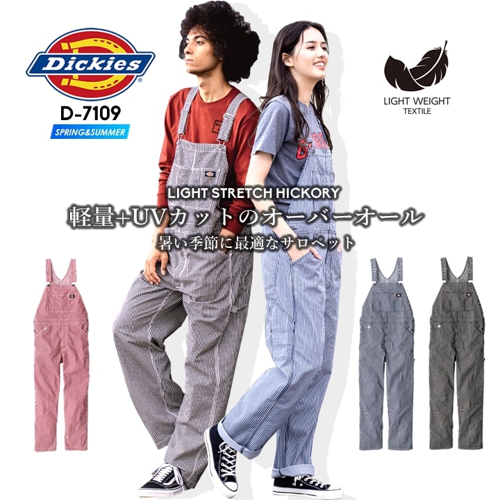 ディッキーズ サロペット オーバーオール つなぎ D-7109 ストレッチ UVカット 春夏 作業服 作業着 Dickies