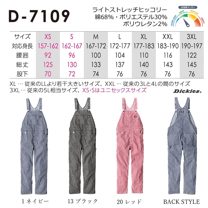 ディッキーズ サロペット オーバーオール つなぎ D-7109 ストレッチ UVカット 春夏 作業服 作業着 Dickies
