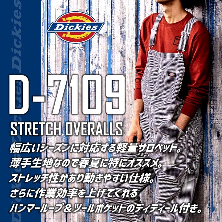 ディッキーズ サロペット オーバーオール つなぎ D-7109 ストレッチ UVカット 春夏 作業服 作業着 Dickies