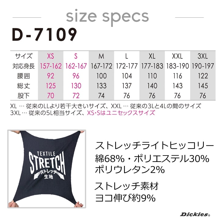 ディッキーズ サロペット オーバーオール つなぎ D-7109 ストレッチ UVカット 春夏 作業服 作業着 Dickies