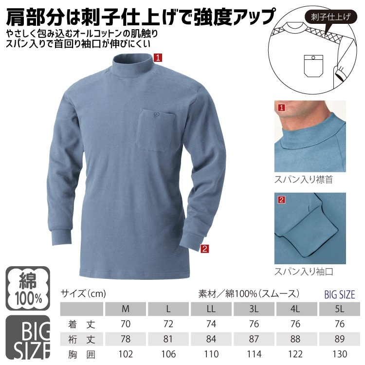 鳳皇 205 長袖刺子ハイネックシャツ 【4L-5L】 【村上被服】 綿100