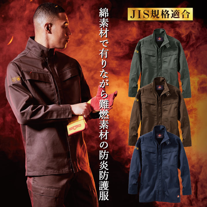 シャツ 防炎 作業服 溶接 難燃素材 火に強い 綿100％ 4407 HONO 防護服 防炎服 制電性 防炎性 耐炎 耐熱 工場 作業着 作業服 ユニフォーム JIS規格適合 鳳皇 村上被服 HOOH