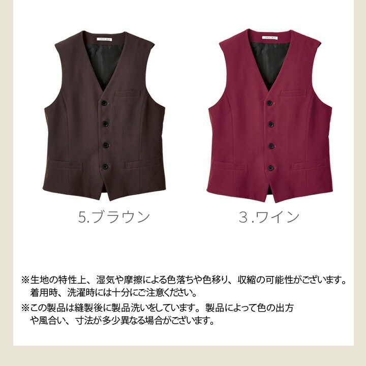 ベスト 男女兼用 FACEMIX fv1700u サービス リゾート ホテル 受付