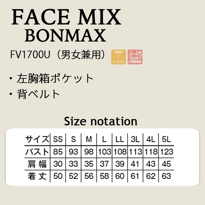 ベスト  男女兼用 FACEMIX fv1700u サービス リゾート ホテル 受付 オールスタッフ 制服 飲食店