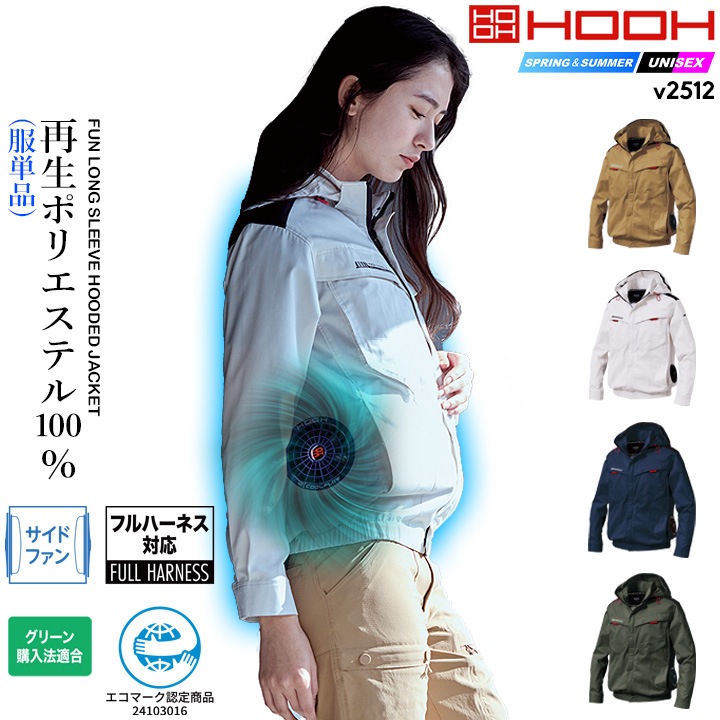 【新品未開封】STATUS air comfortable wear 空調服 即日発送】空調服 サイドファン 長袖ブルゾン HOOH 2025年モデル V2512
