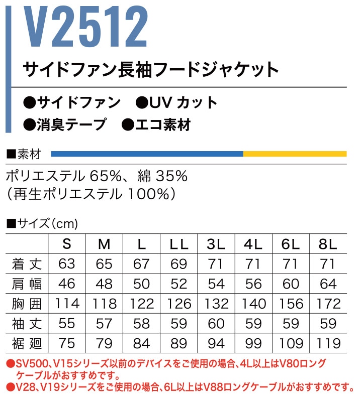 即日発送】空調服 サイドファン 長袖ブルゾン HOOH 2025年モデル V2512