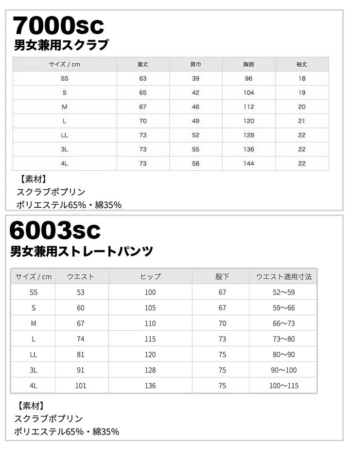 スクラブ 上下セット PANTONE FOLK 男女兼用 7000SC 6003SC メンズ