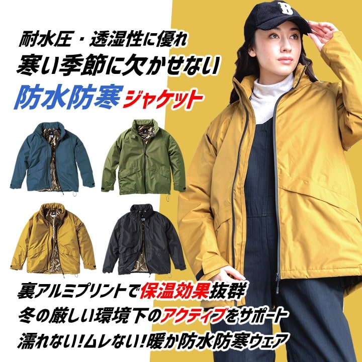 防寒着 防水 裏アルミ 防寒ジャンバー 軽量 54389 クロダルマ アウター