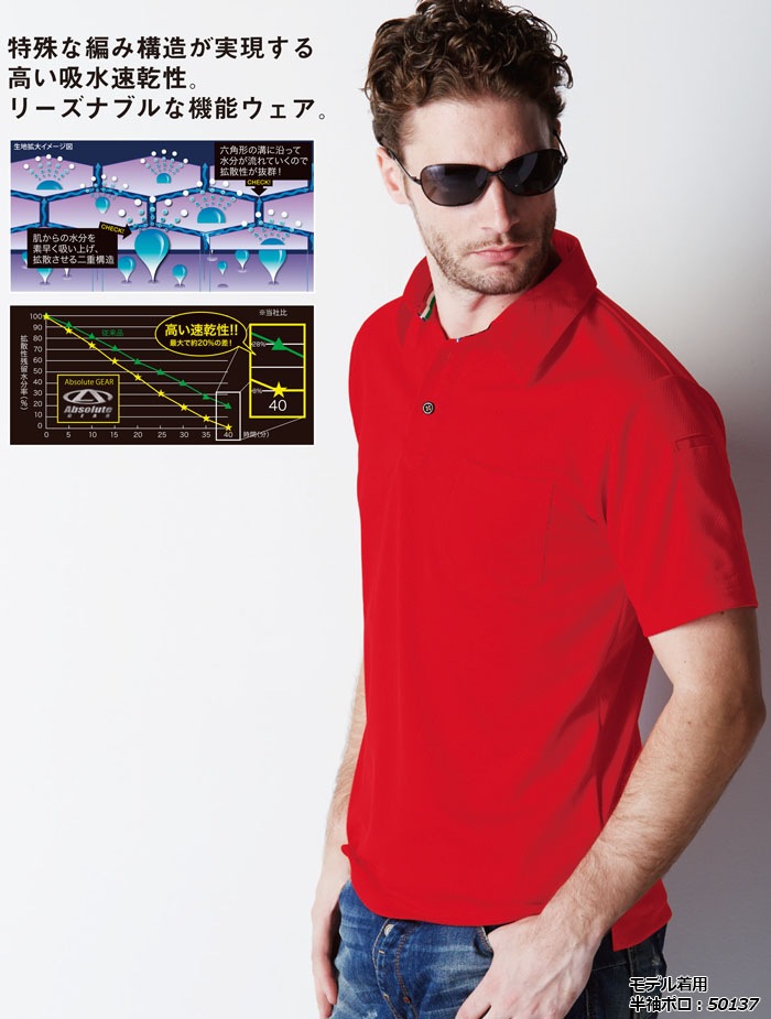 SOWA 桑和 50130 長袖ポロシャツ【4L-6L】ストレッチ 消臭 吸汗 速乾