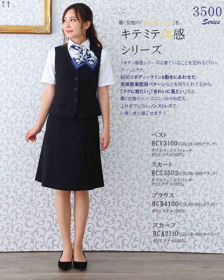 【送料無料】事務服 フレアースカート スーツ HCS3502 オフィスウェア 受付 サービス ホテル レストラン 制服アイトス