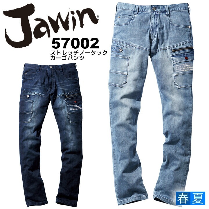 作業着 冷感デニム ジャウィン デニム ノータックカーゴパンツ 57002