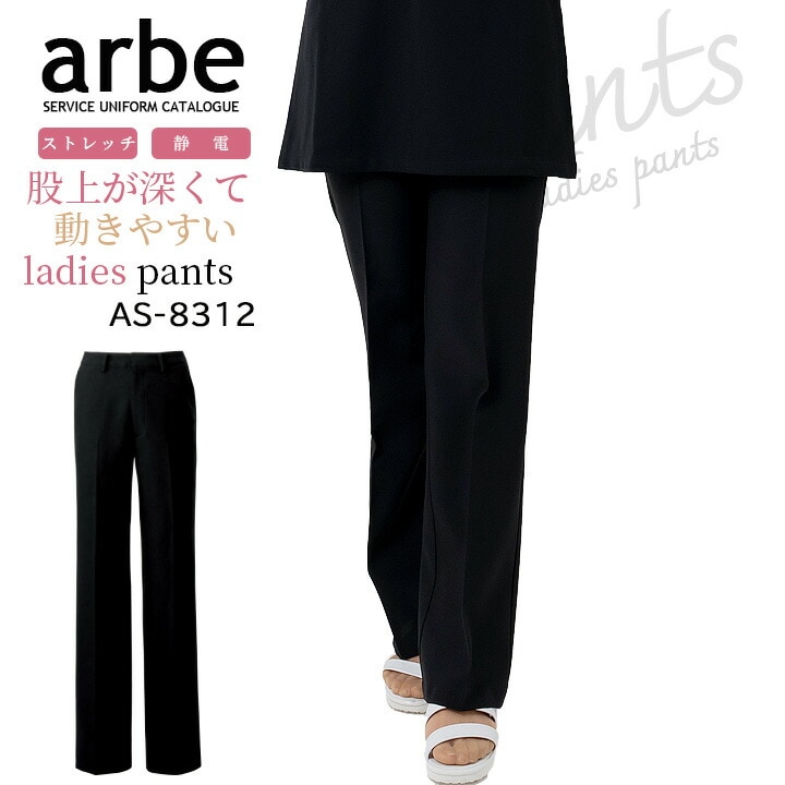 パンツ AS-8312 レディース ストレッチ ノータック ホテル カフェ 飲食