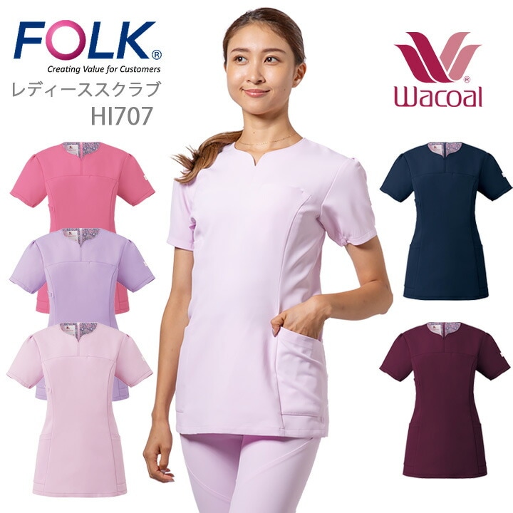 フォーク FOLK スクラブ ワコール ジップスクラブ hi707 ワコール HI