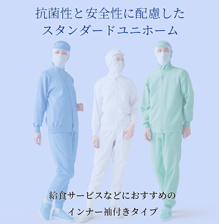 福岡第一　試合用パンツ　白 ユニフォーム1.COM 食品白衣jp 給食用 サーヴォ SERVO フード