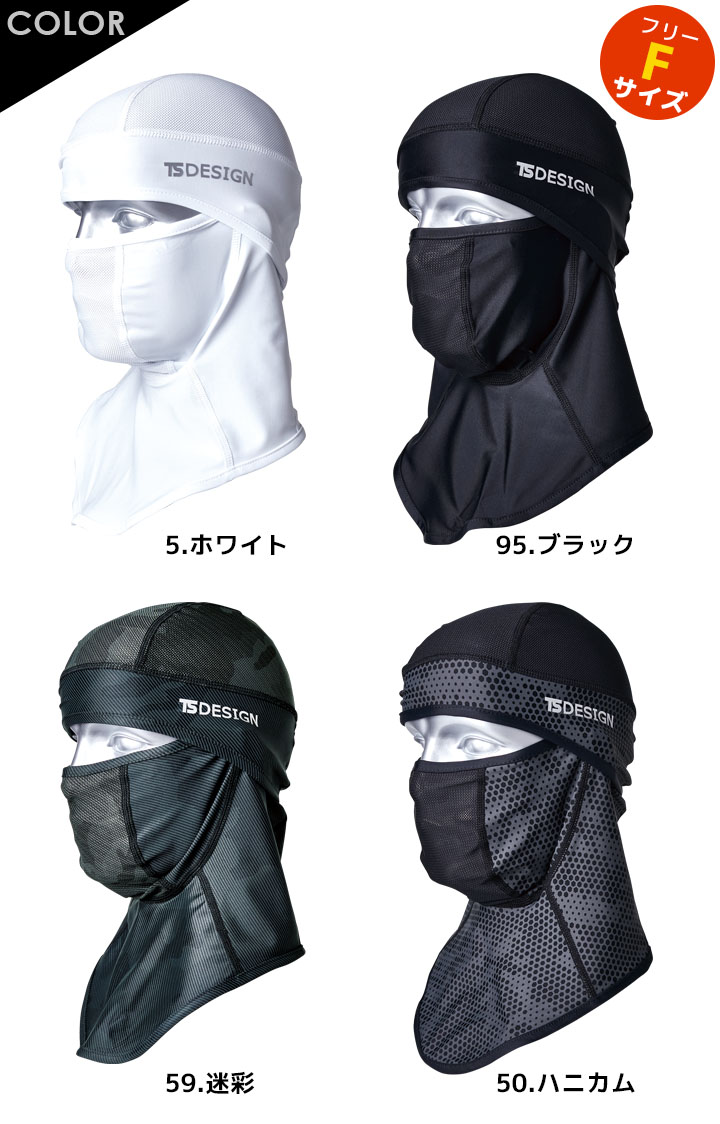 即日発送】TSデザイン バラクラバ アイスマスク フェイスカバー