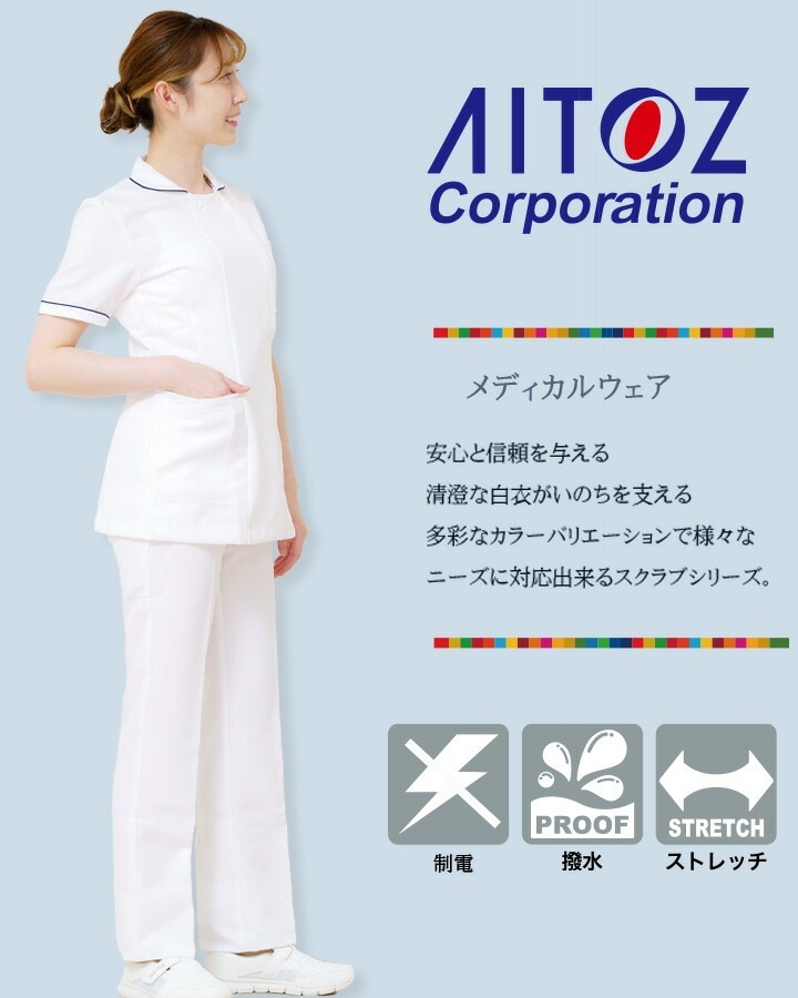 チュニック レディース白衣コート  医療  AITOZ アイトス aitoz-861365 レディース 制電性 撥水 ストレッチ  ユニフォーム 看護師 医師 医療用 歯科 医院 クリニック メディカルウェア【メール便送料無料】