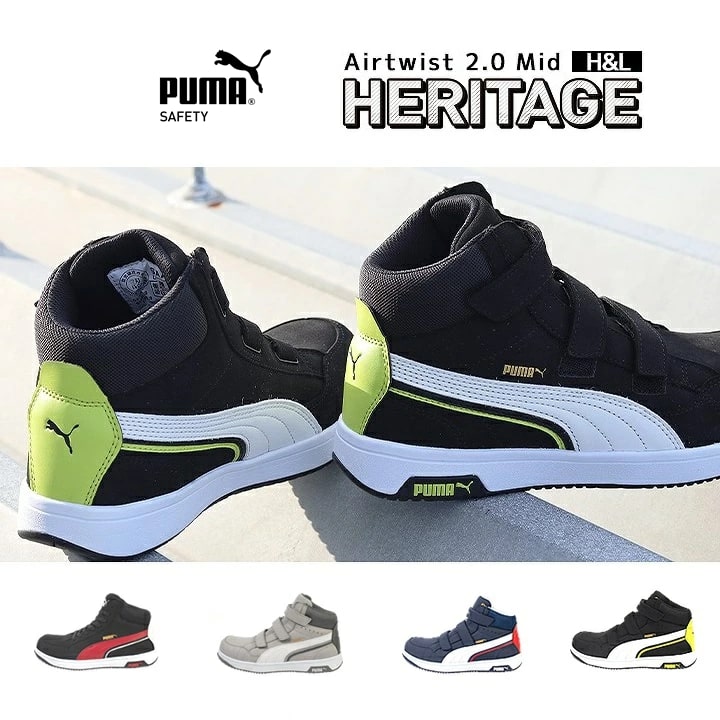 【即日発送】安全靴 ハイカット PUMA プーマ ミドルカット No.63 ヘリテイジ エアーツイスト HERITAGE Airwist2.0 Mid 静電気 紐タイプ マジックタイプ 衝撃吸収 耐熱 耐油 プーマ 作業用 作業靴 かっこいい JSAA A種