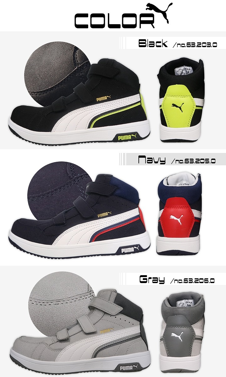 プーマ　安全靴 プーマ PUMA 安全靴 ハイカット No.63 静電気 帯電防止 マジック