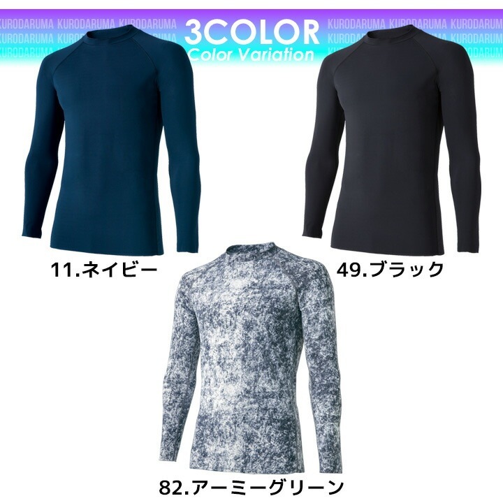 【即日発送】インナーシャツ シームレス 長袖 アンダーレイヤ クロダルマ 47100 メンズ 接触冷感 吸汗速乾 ストレッチ 消臭テープ 熱中症対策 アンダーシャツ コンプレッション 春夏 インナーウェア スポーツ 作業着 作業服 47129・47100・4101 シリーズ