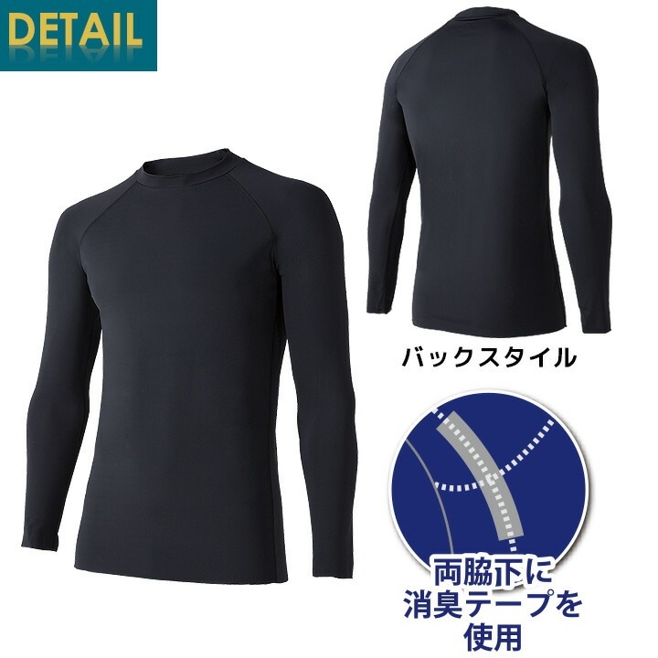 【即日発送】インナーシャツ シームレス 長袖 アンダーレイヤ クロダルマ 47100 メンズ 接触冷感 吸汗速乾 ストレッチ 消臭テープ 熱中症対策 アンダーシャツ コンプレッション 春夏 インナーウェア スポーツ 作業着 作業服 47129・47100・4101 シリーズ