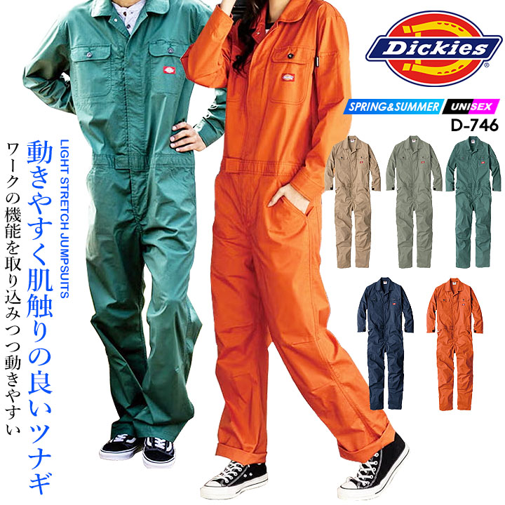 ディッキーズ 長袖つなぎ ストレッチ D-746 オールシーズン 作業服 作業着 Dickies