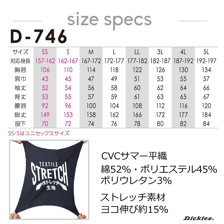 ディッキーズ 長袖つなぎ ストレッチ D-746 作業服 作業着 Dickies