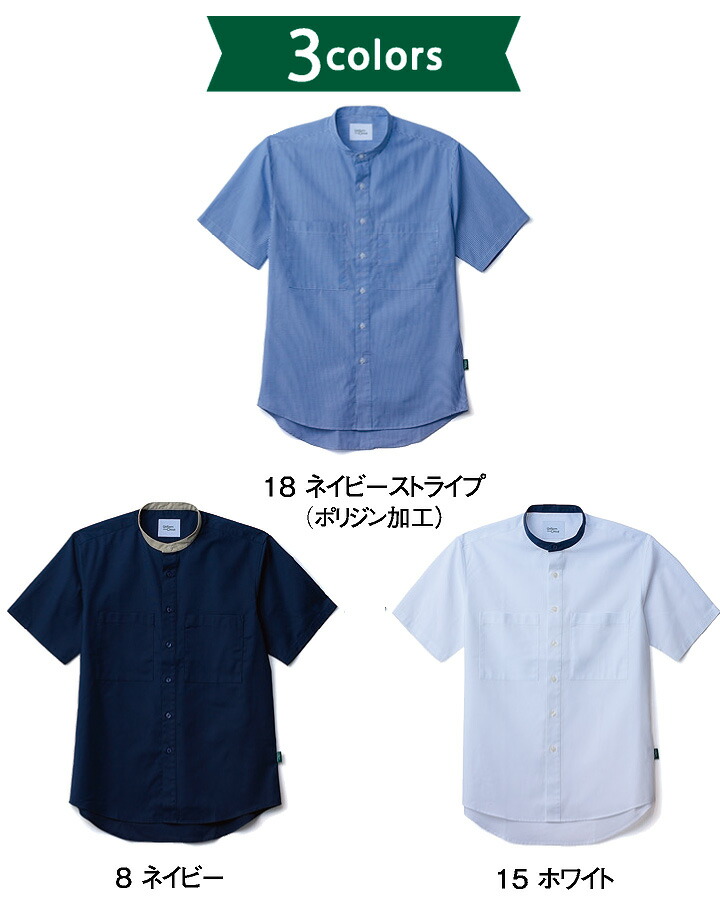 【新品】beams Japanビームス　ロンT S 半袖Sセット BEAMS ビームス バンドカラーシャツ 半袖 BKB4506 男女兼用 ストレッチ