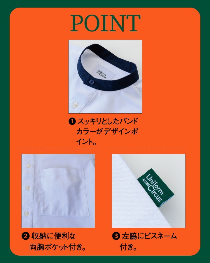 BEAMS ビームス バンドカラーシャツ 半袖 BKB4506 男女兼用 ストレッチ